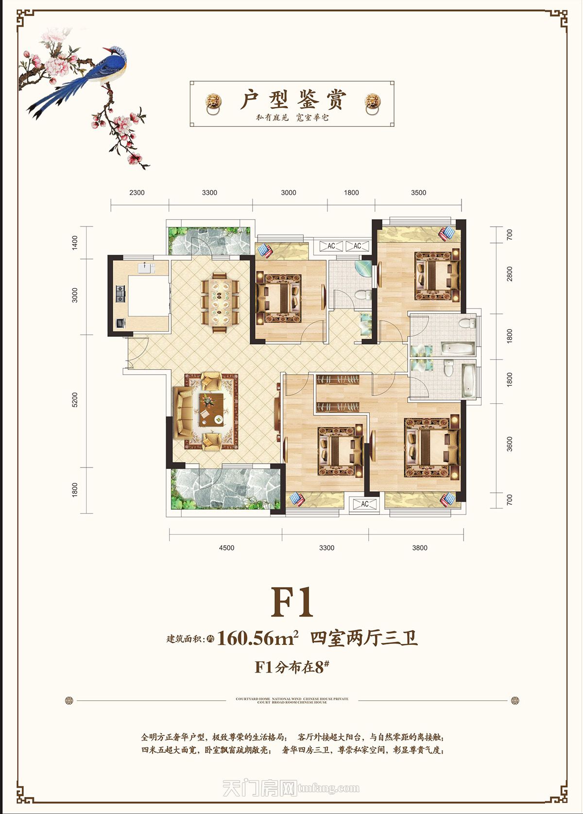 壹号院子--8#楼F1户型160.56㎡