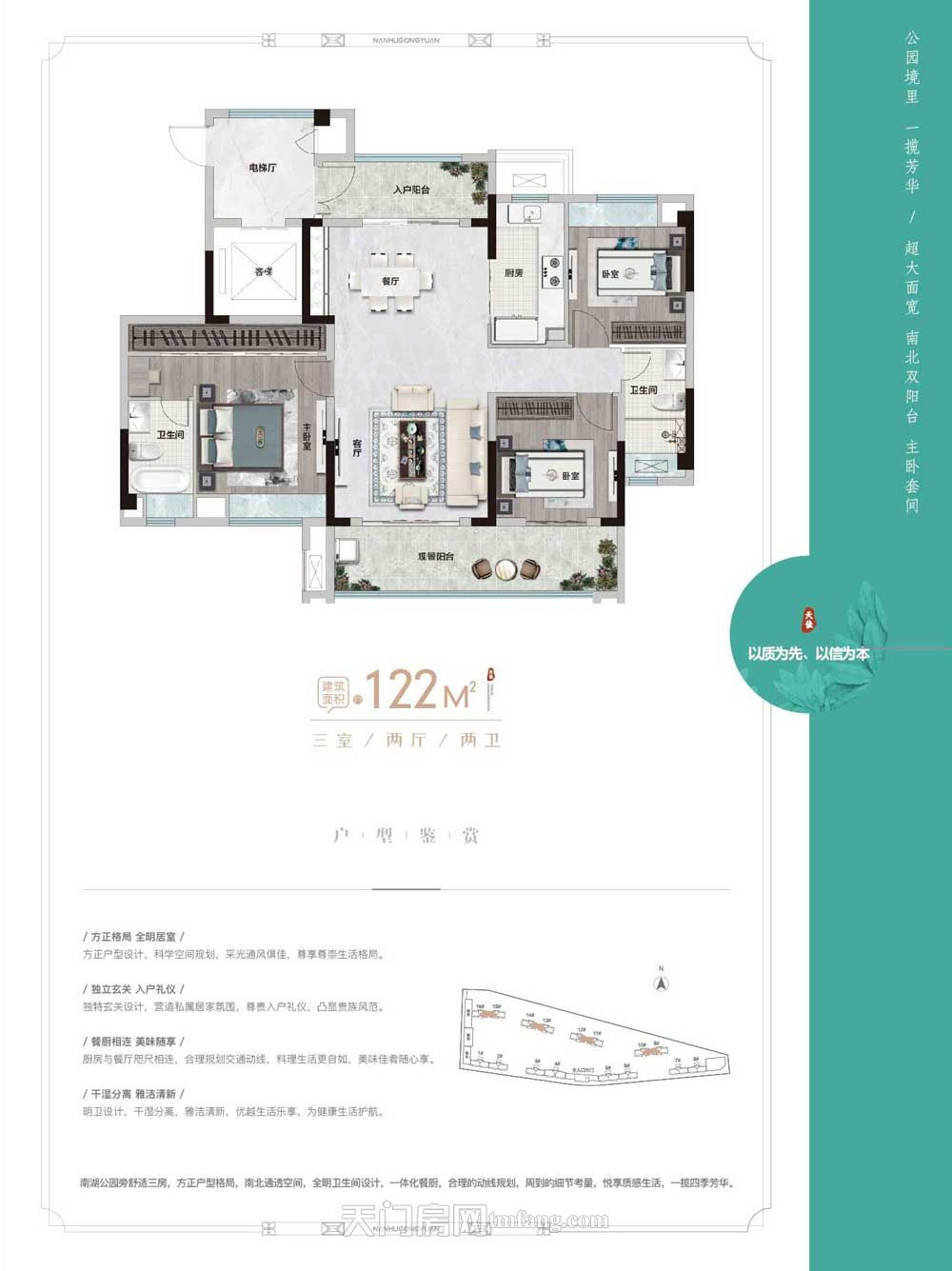 南湖花园E户型建面约122㎡