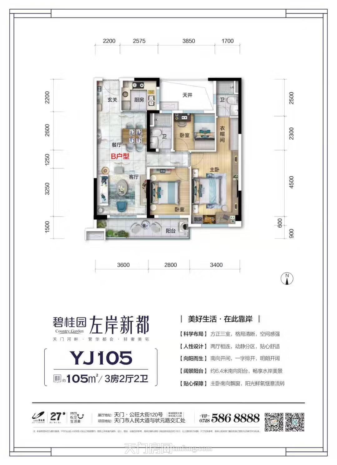 碧桂园·左岸新都105㎡户型户型图