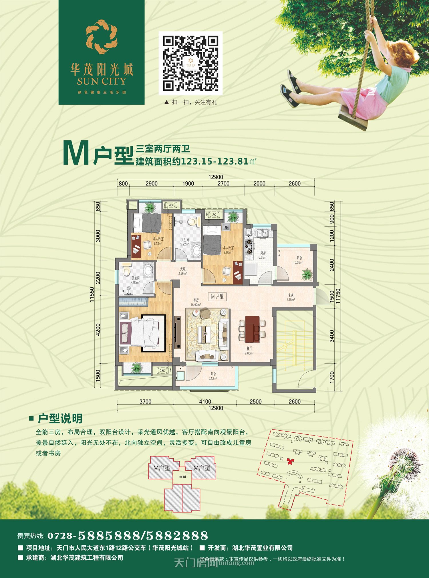 华茂阳光城--15栋M户型