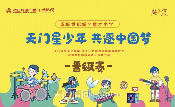 汉旺世纪城“明日之星”少儿才艺大赛正式启幕！