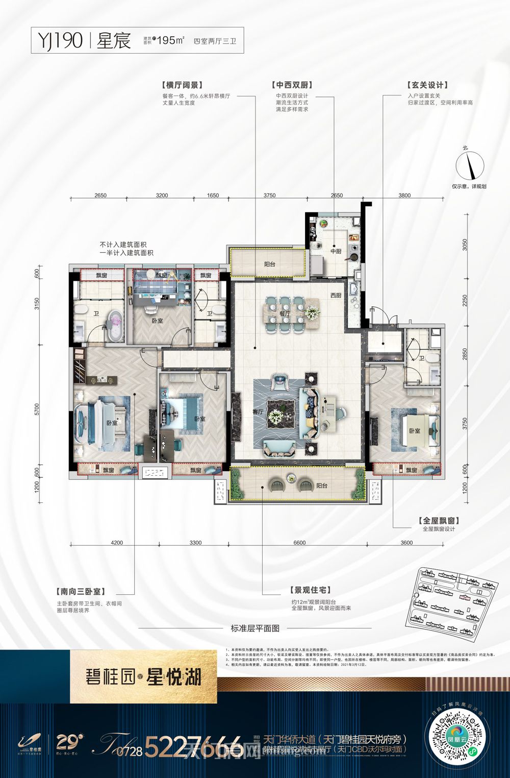 天门碧桂园星悦湖建面约195㎡四房户型户型图