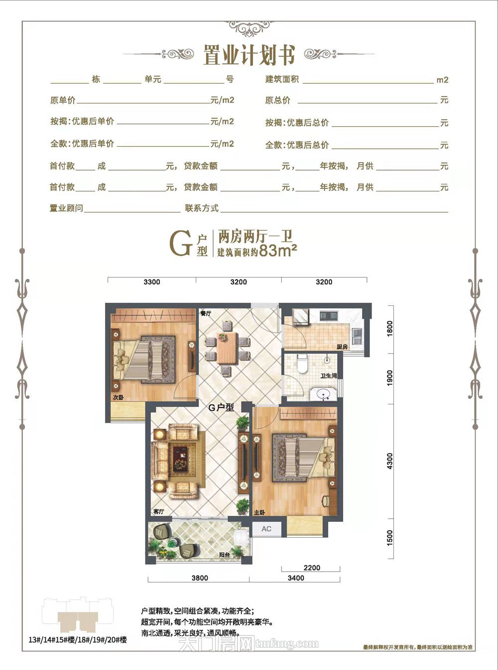 国投·锦程G户型建面约83㎡