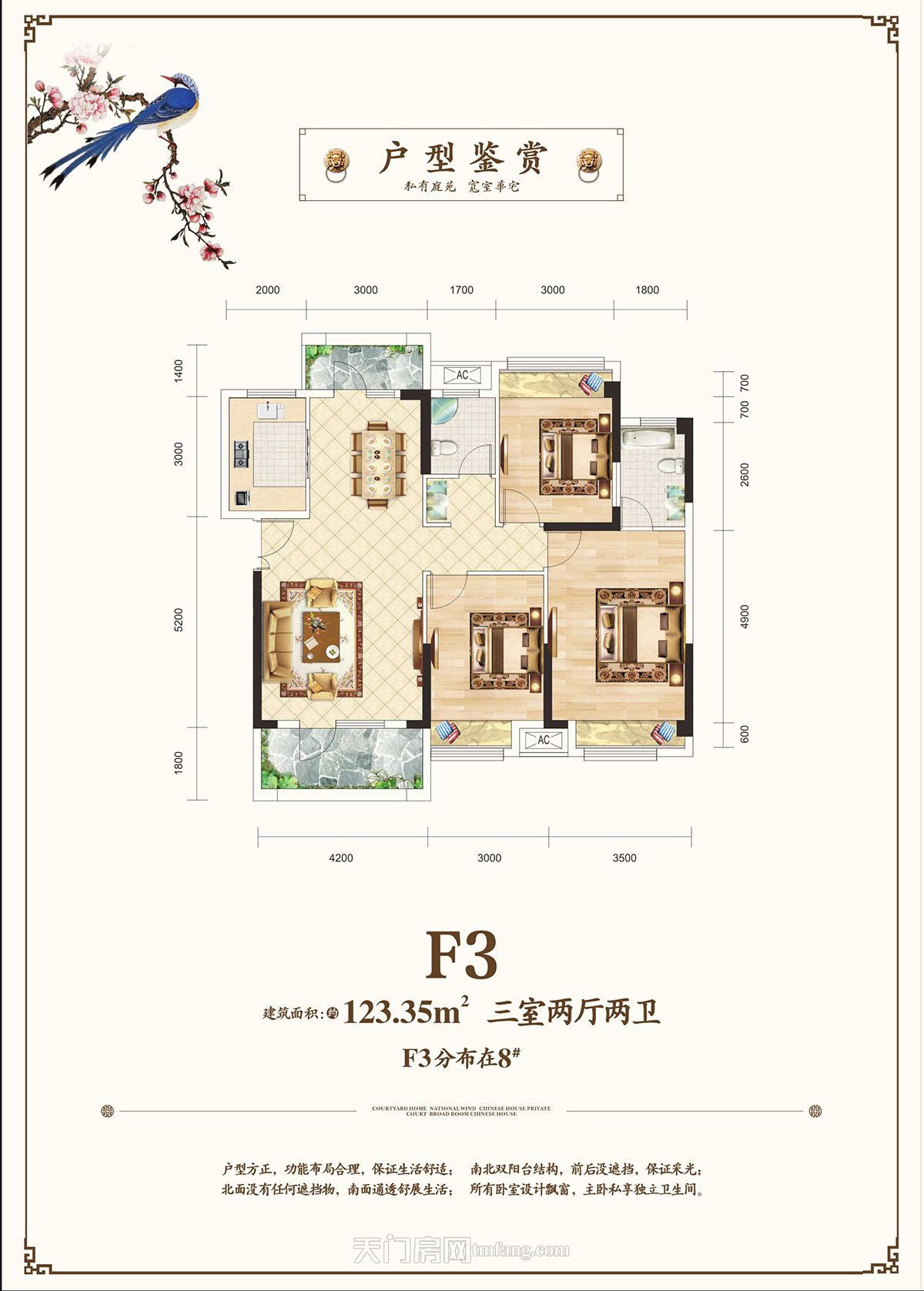 壹号院子--8#楼F3户型123.35㎡