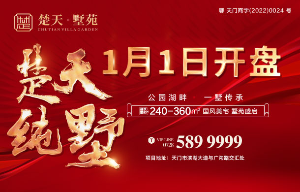 北湖临湖纯新盘来啦！楚天墅苑1月1日 荣耀开盘！