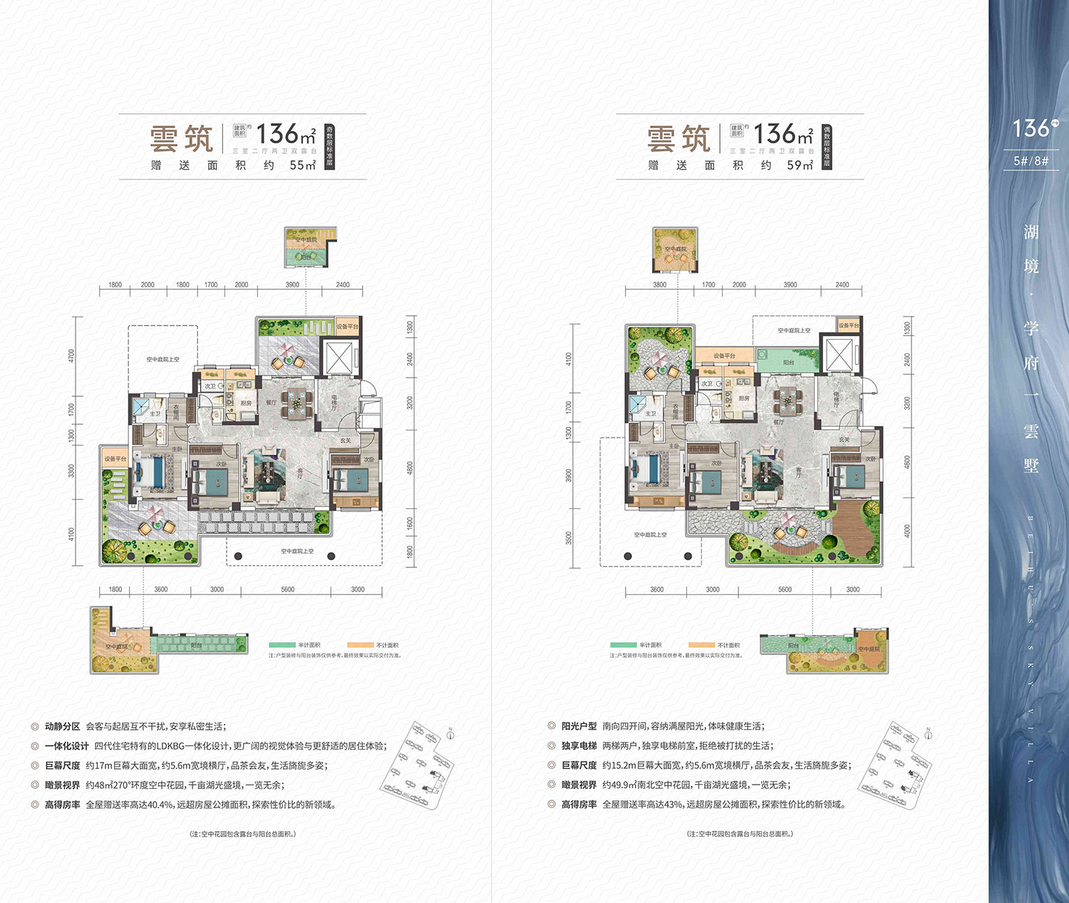 北湖雲墅雲筑136户型5#8#户型图