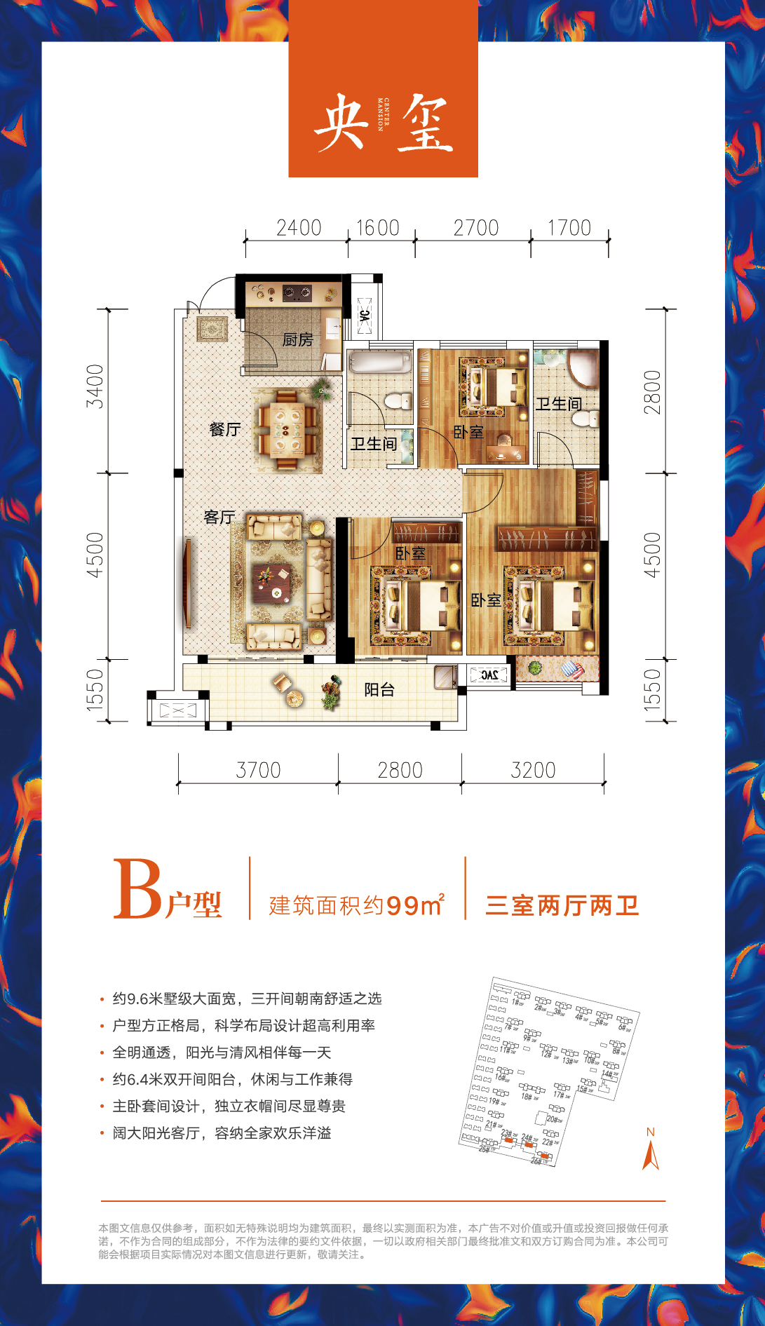 汉旺·世纪城央玺B户型