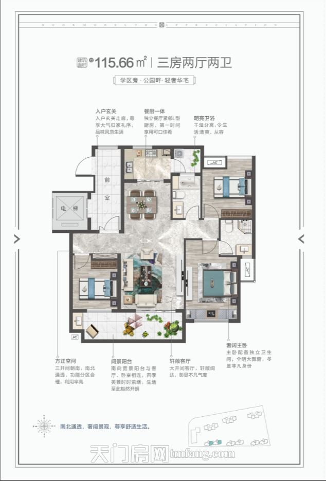 合润·公园里115.66㎡户型户型图