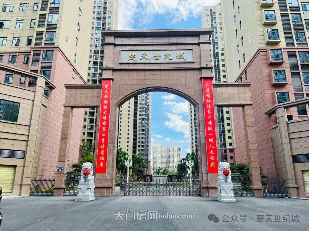 安家楚天世纪城，与城市共进，与时代同行！