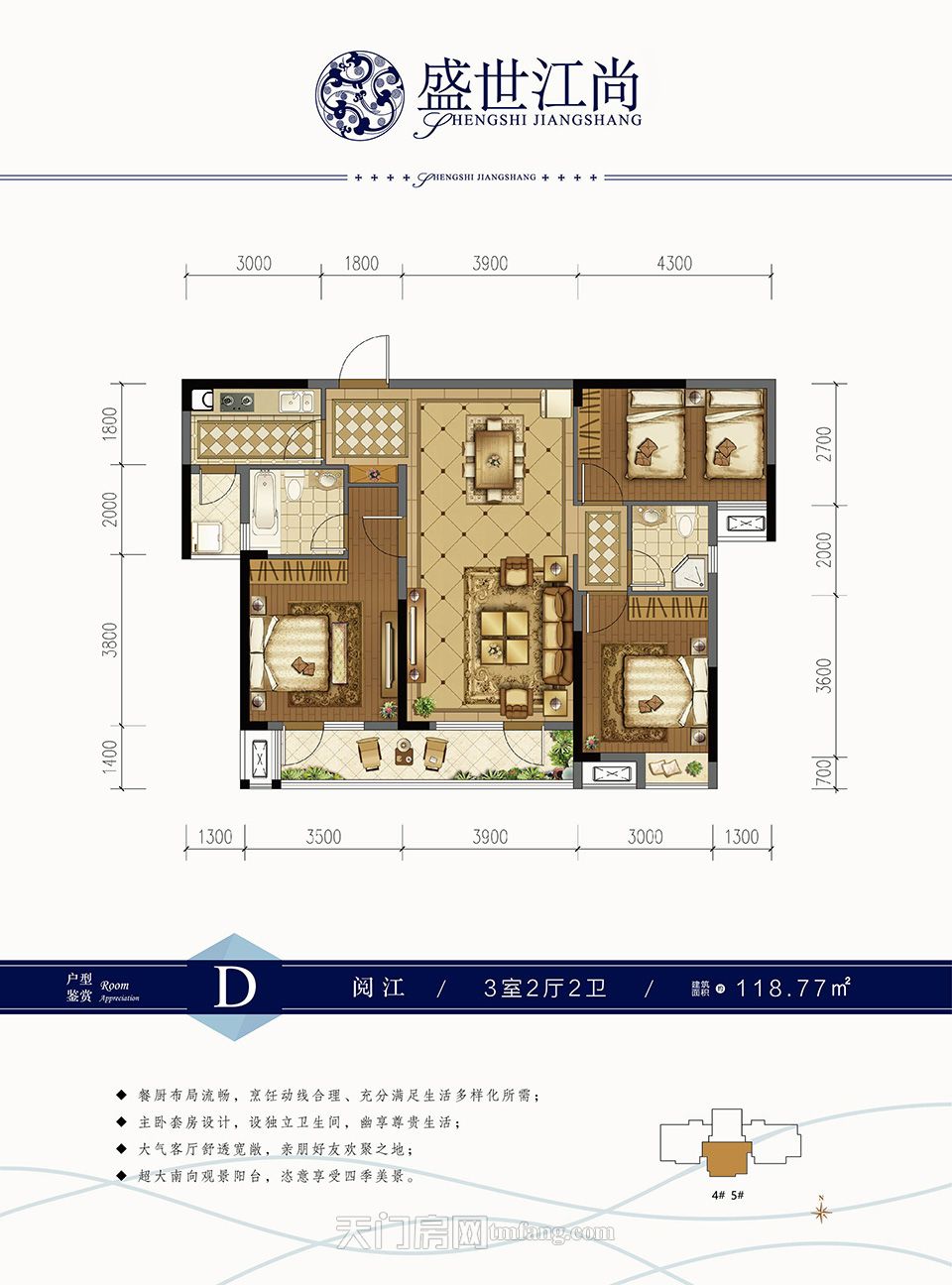 盛世江尚D阅江户型118.77㎡户型图