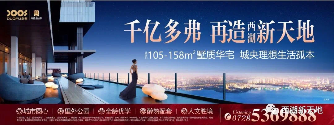 多弗领航，势不可挡！西湖新天地5#6#楼产权即将出证！