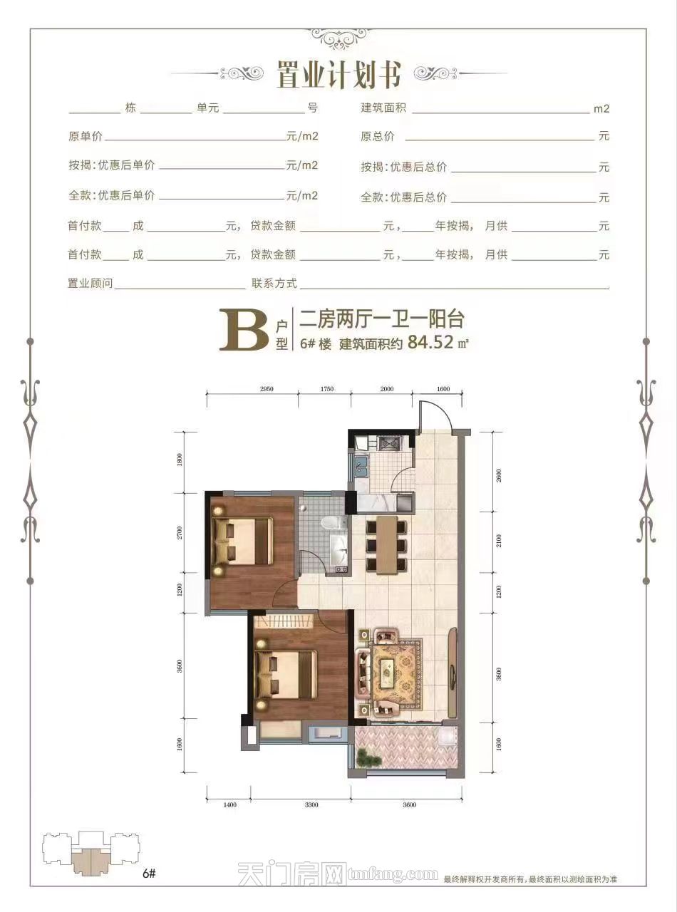 国投锦绣6#B户型户型图