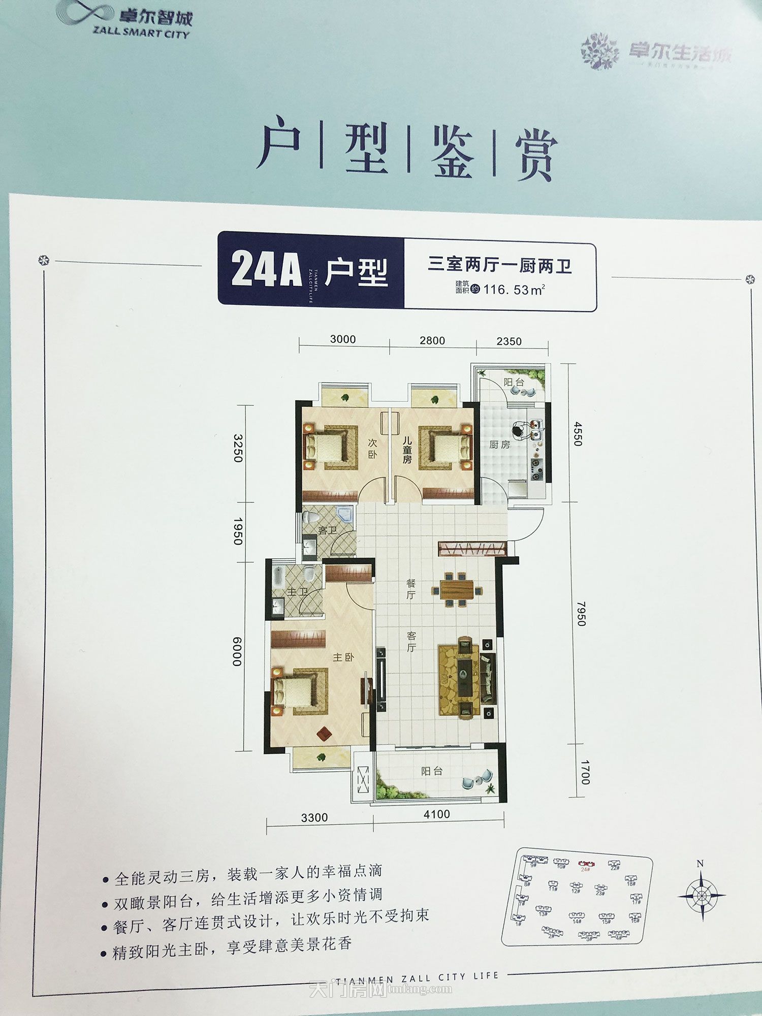 天门·卓尔生活城24#A户型116.53㎡