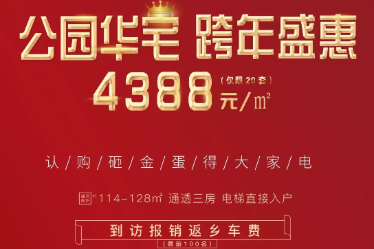 返乡置业季，购房正当时，天禧花园为您安放一个温暖的家