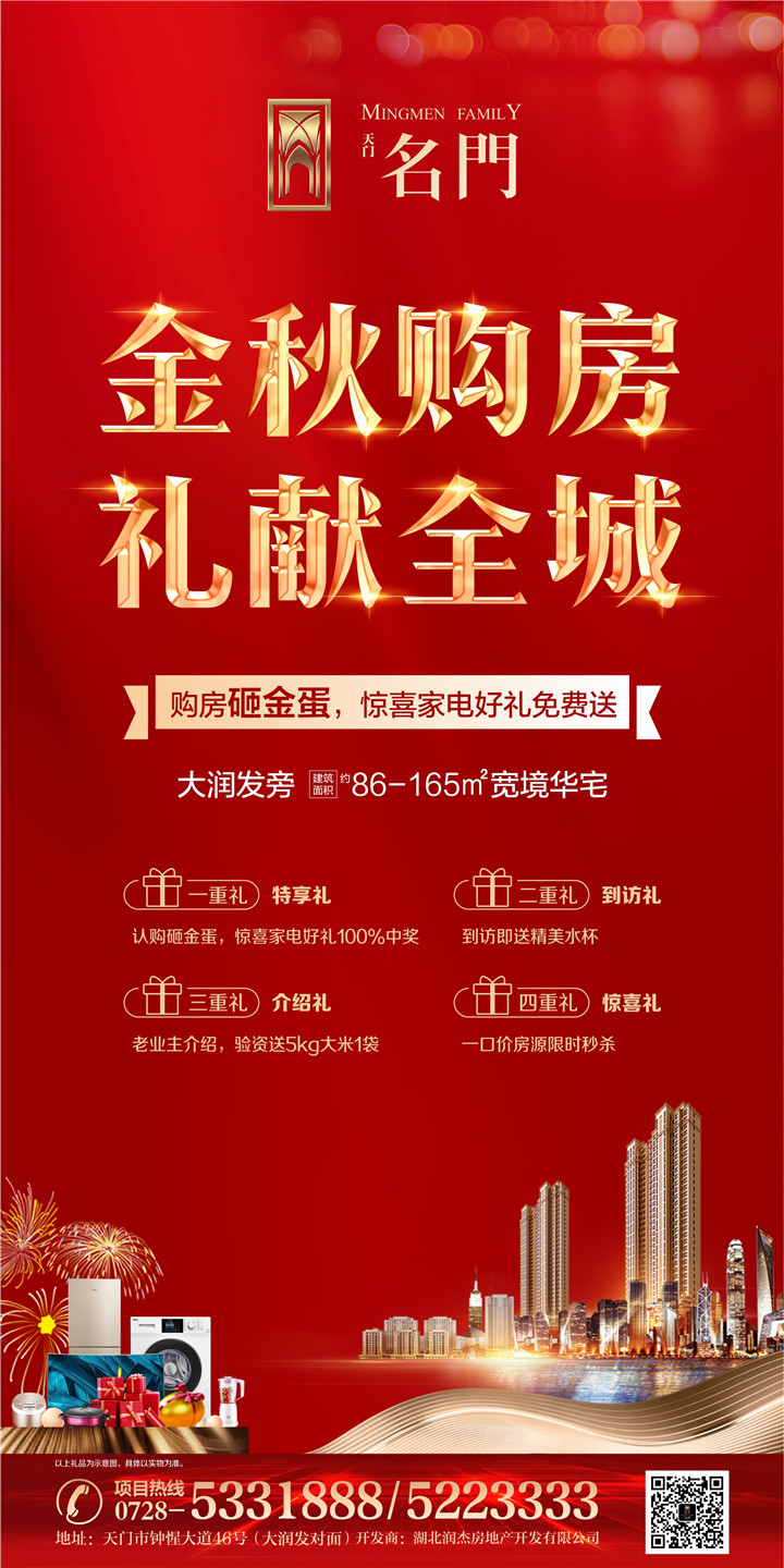 好房、好价、好礼！名門金秋购房节，礼献全城