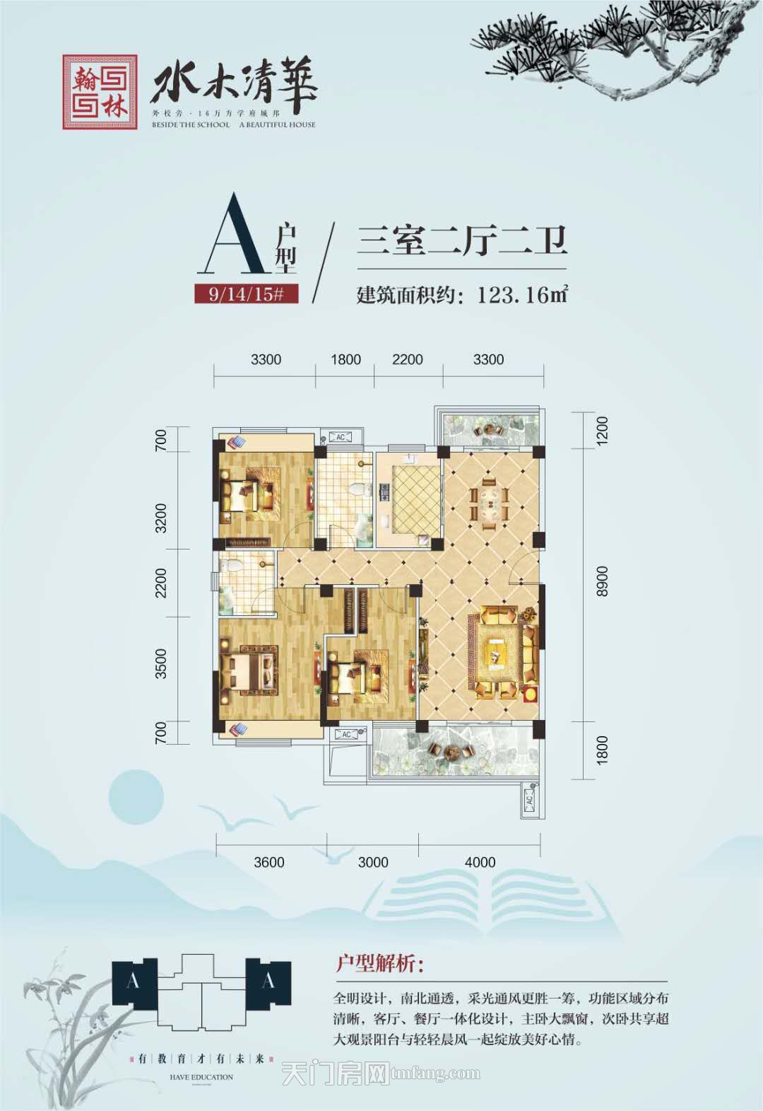 翰林水木清华15#楼A户型