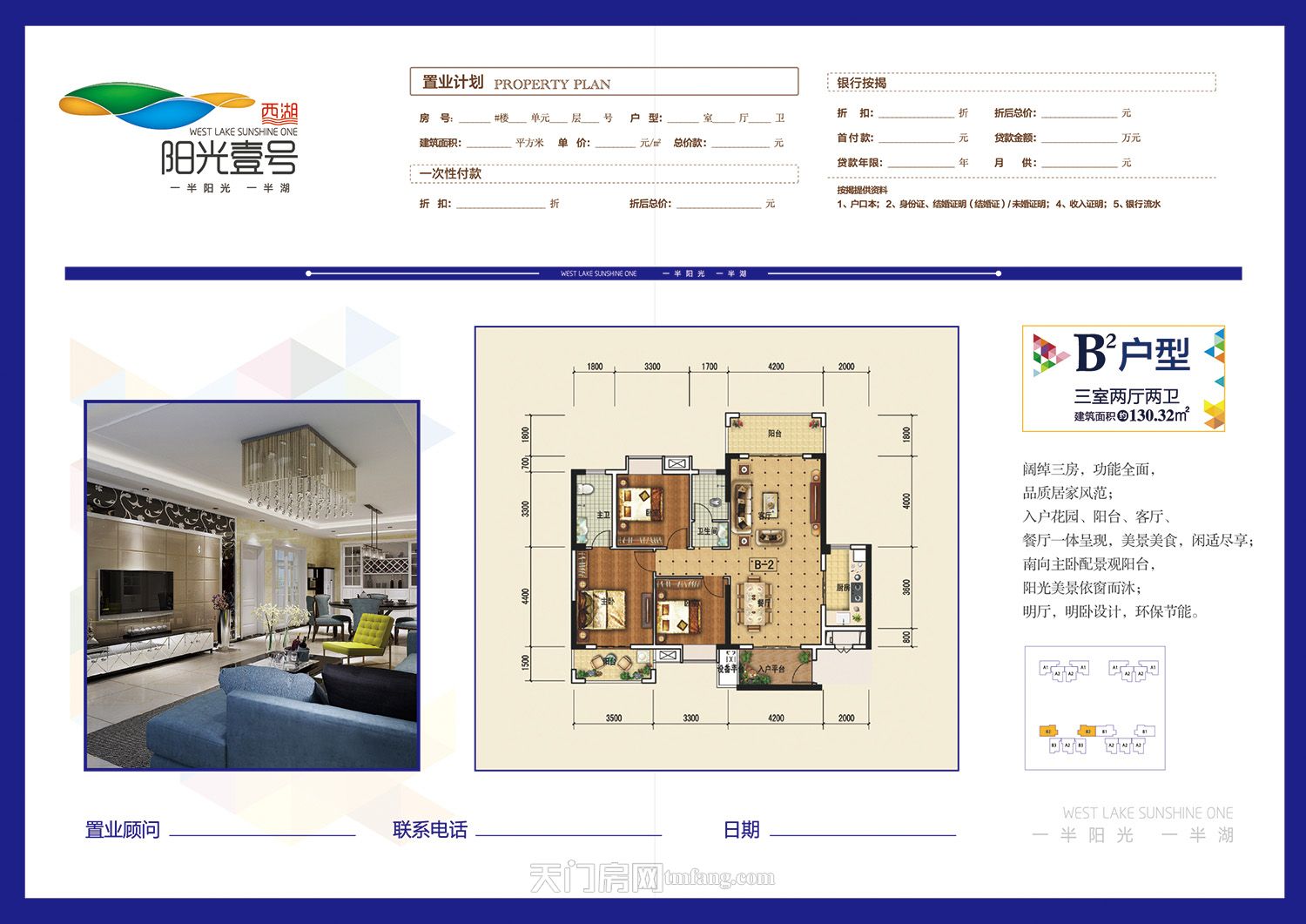 西湖·阳光壹号B2户型 130.32㎡