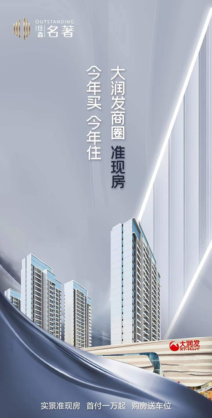 佳鑫·名著：首付一万+，买房得车位!