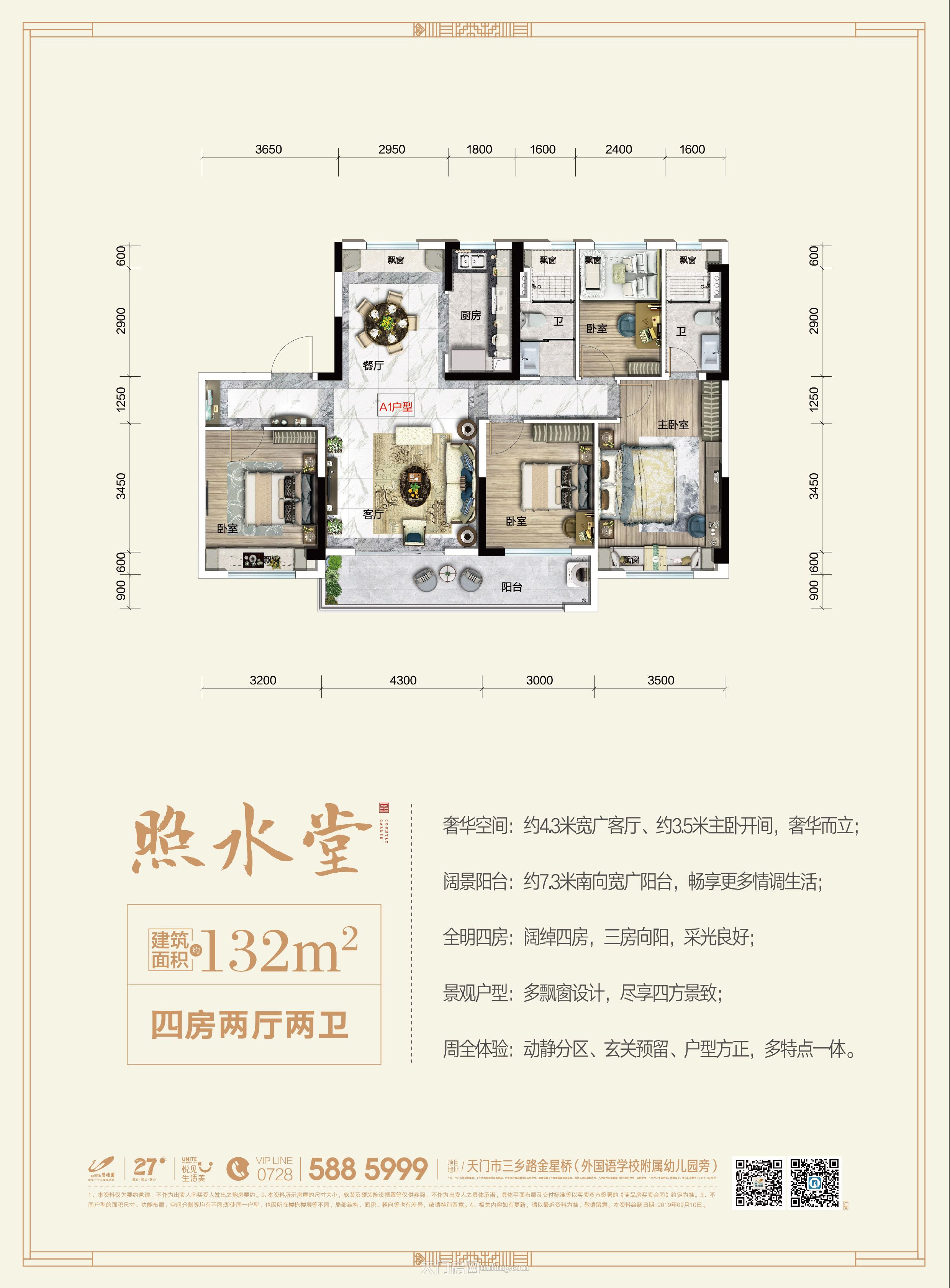 碧桂园玖玺--照水堂户型132㎡