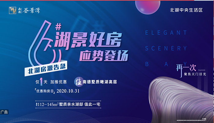 房源告急！南德荟景湾6#楼湖景好房应势加推！