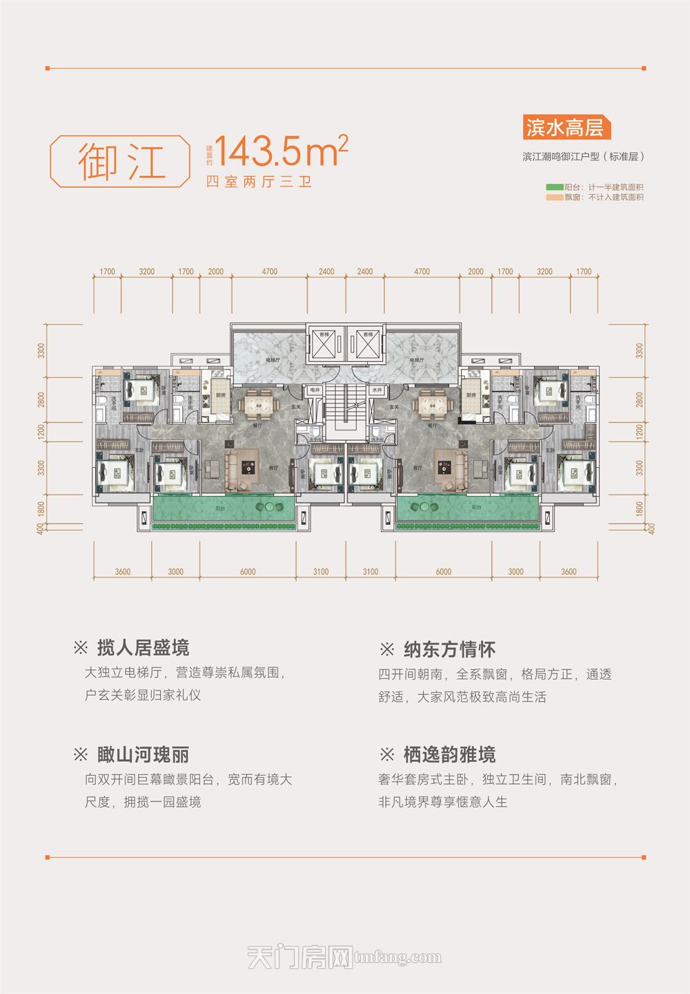 滨江潮鸣建面约143.5㎡四房
