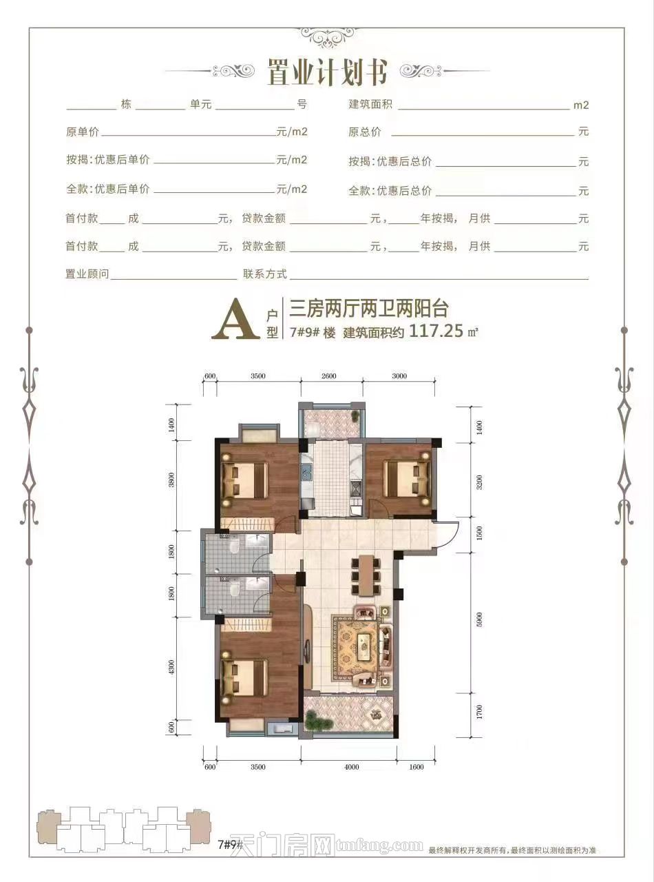 国投锦绣7#9#A户型户型图