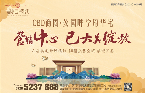 碧水园·锦城营销中心已经大美绽放，1号楼火热销售中！