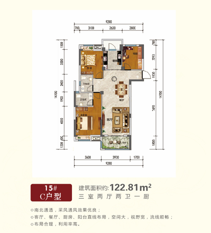 楚天世纪城15#楼 C户型户型图