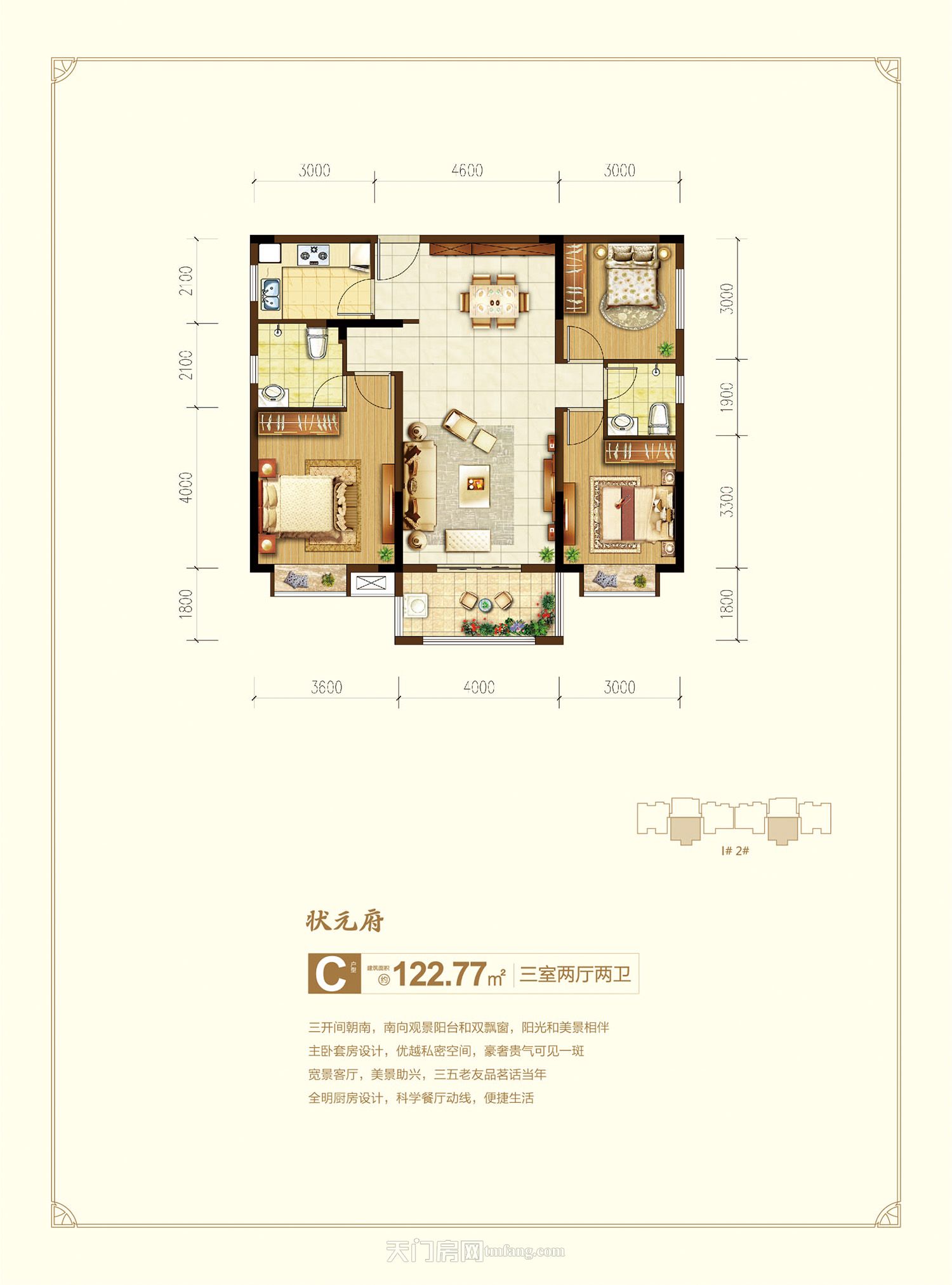 中天国际C户型 122.77㎡户型图