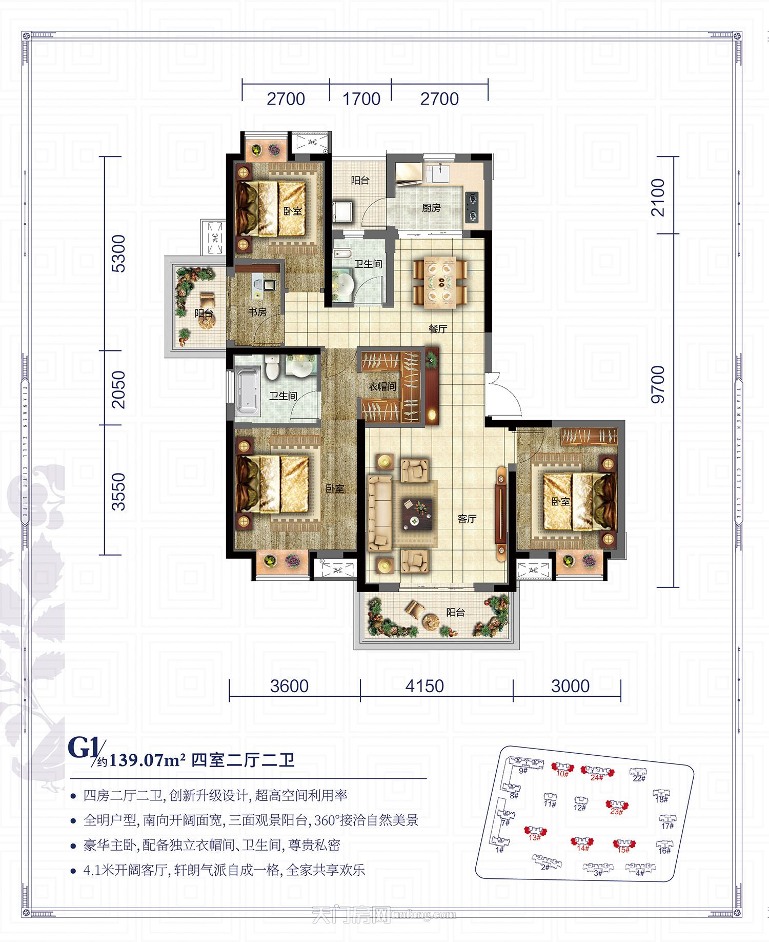 天门·卓尔生活城--G1户型139.07㎡