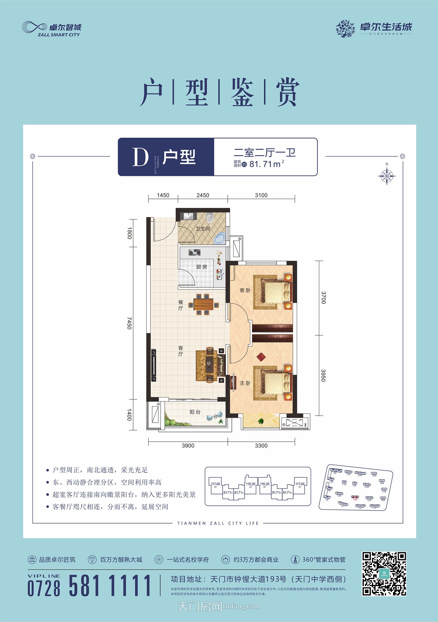 天门·卓尔生活城14#D户型81.71㎡户型图