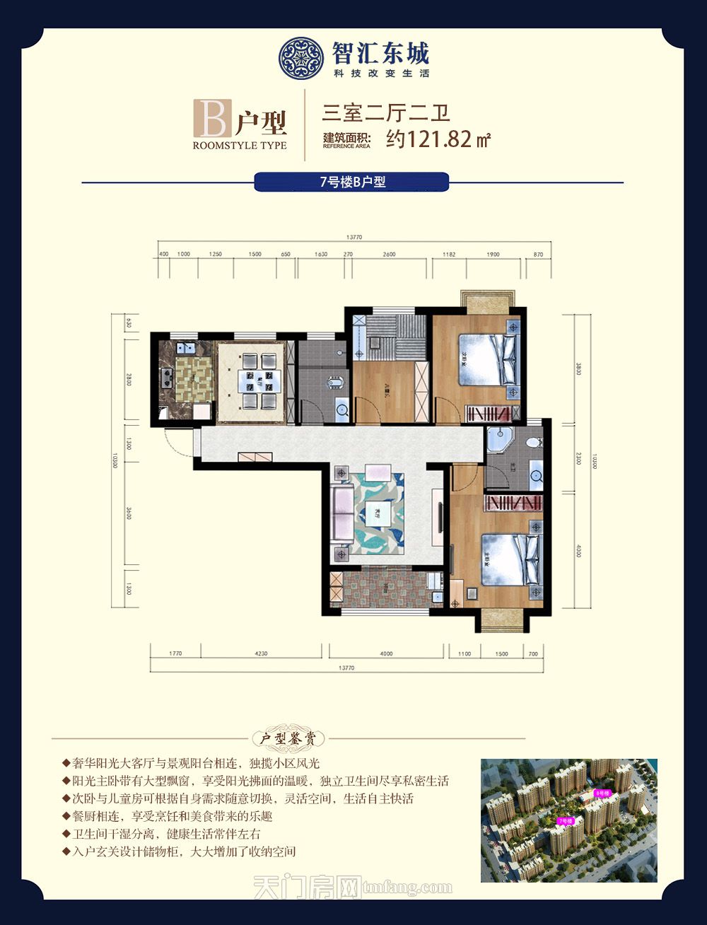 问天智汇东城7#B户型 121.82㎡