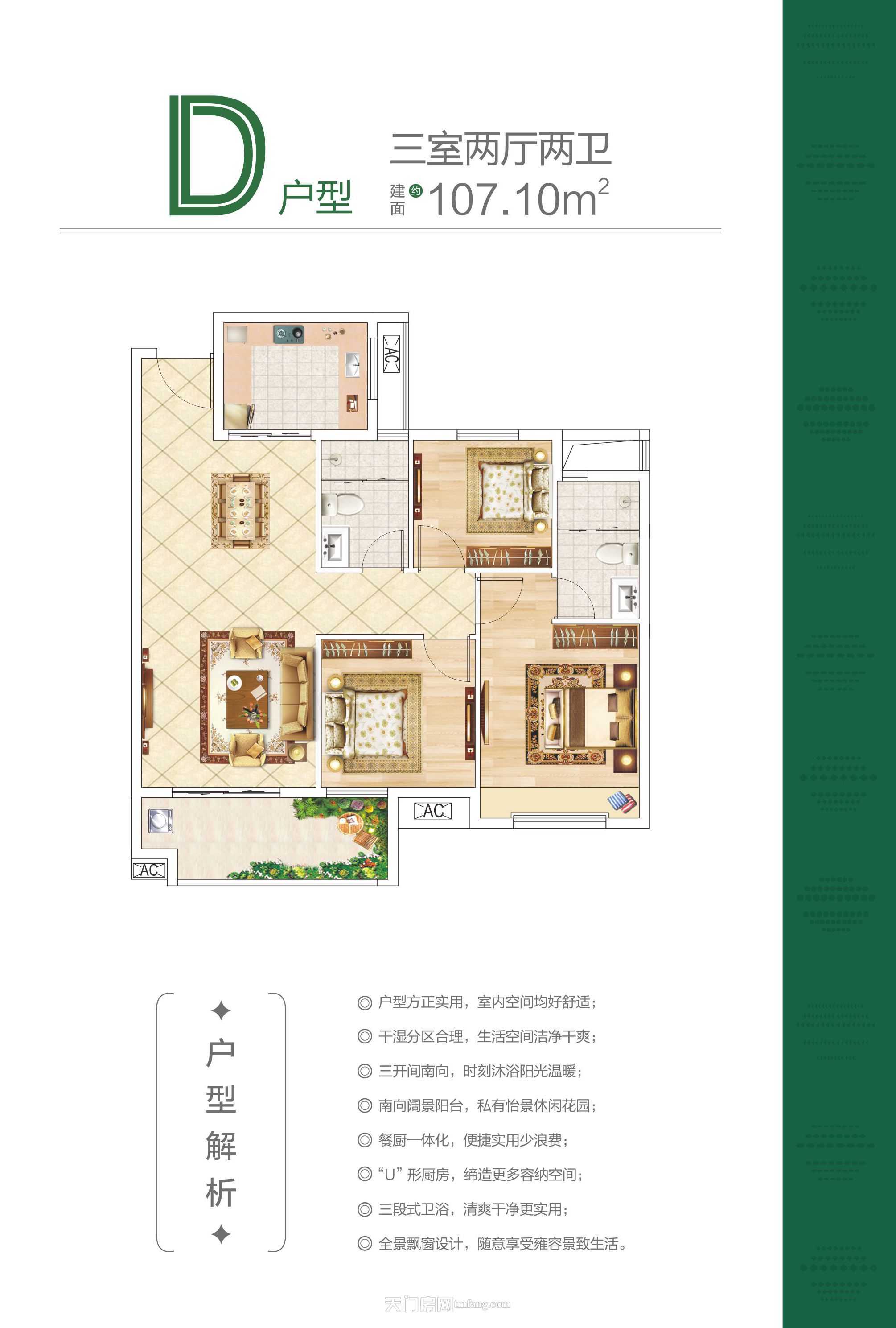 佳鑫·名著D户型107.10㎡户型图