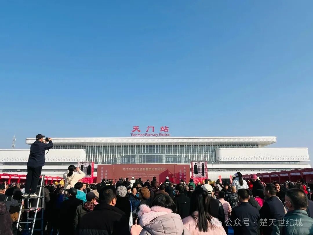 天门站开通营运，沿江高铁与楚天世纪城共赴美好未来！