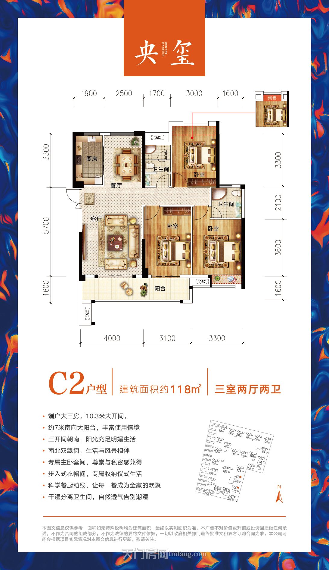 汉旺·世纪城央玺C2户型