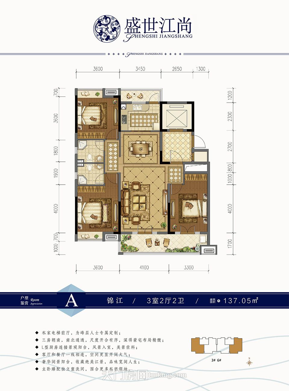 盛世江尚A锦江户型 137.05㎡户型图