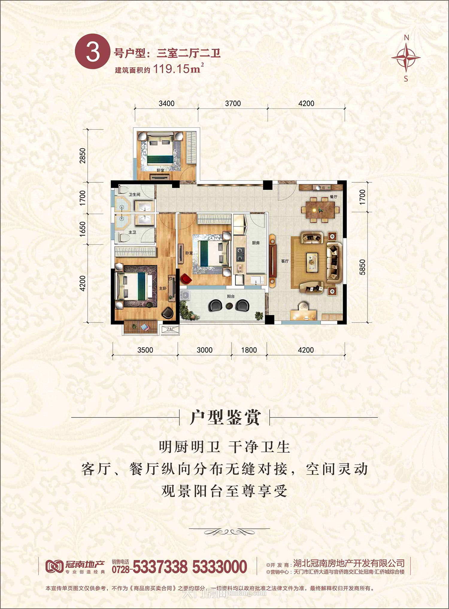 冠南汇侨城--玫瑰园1-3户型 119.15㎡