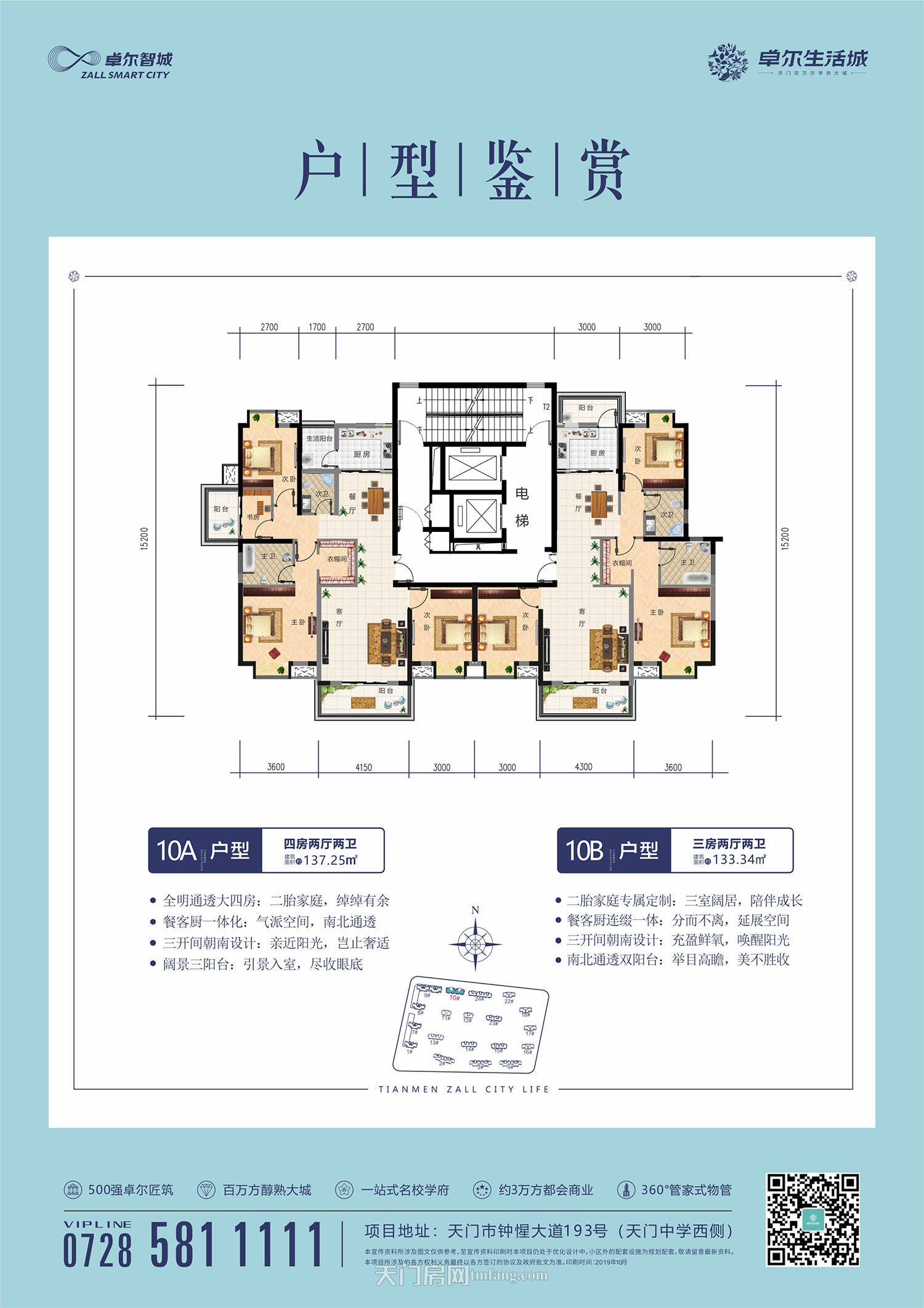 天门·卓尔生活城--10#B户型137.25㎡