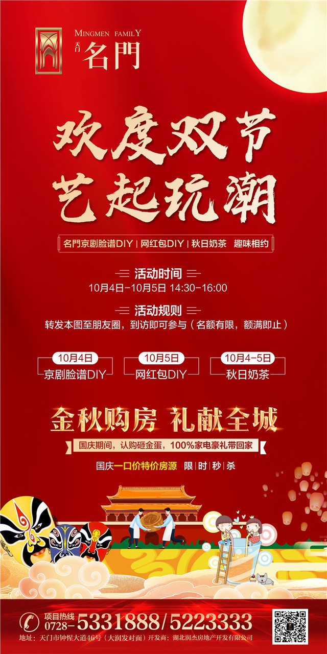 双节同庆，快乐翻倍 | 名門购房有礼，“惠”动你心！