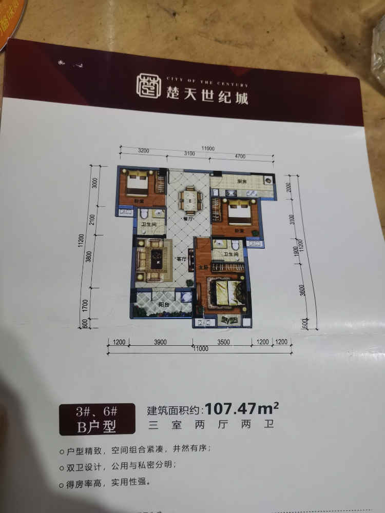 楚天世纪城单元出售